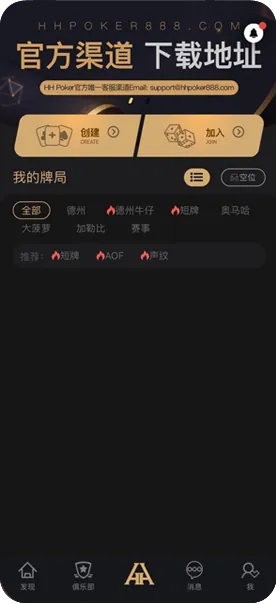 HHpoker轻量版